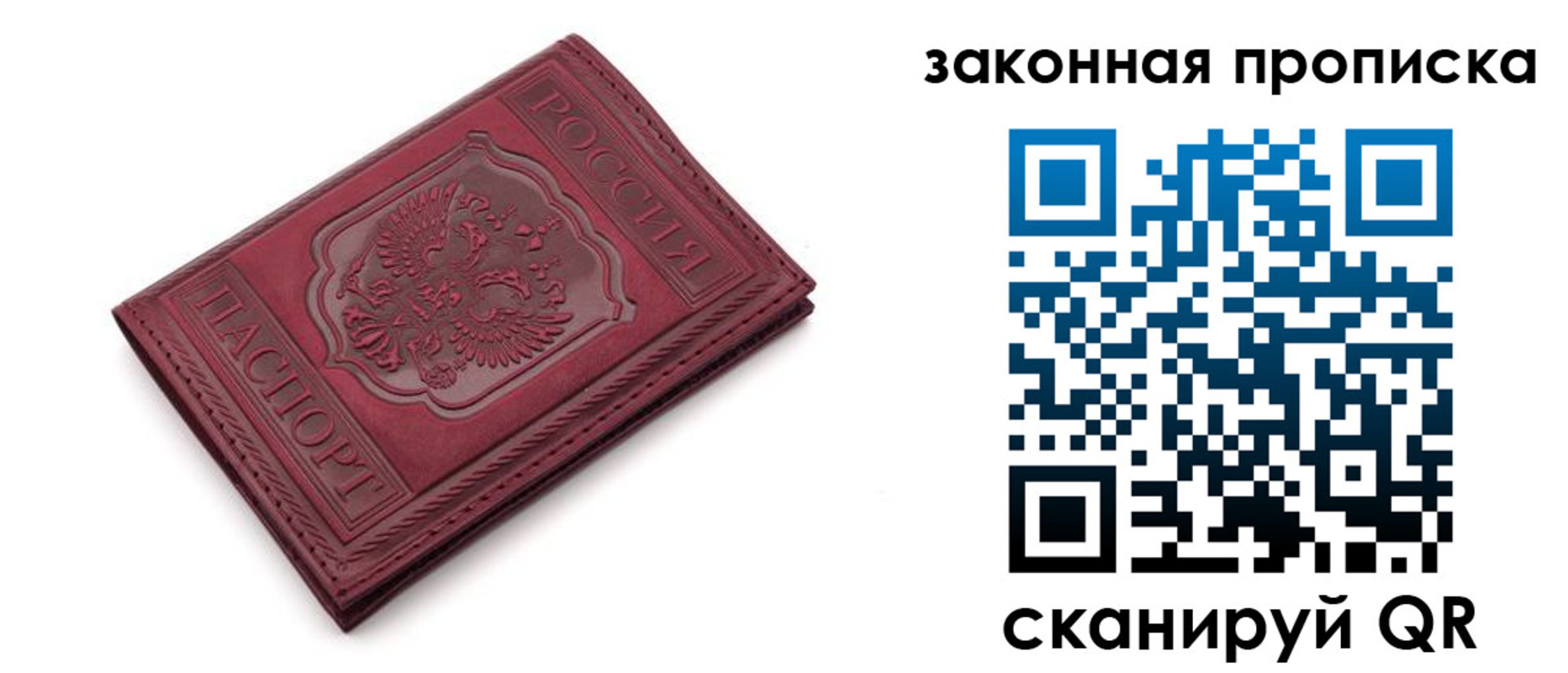 прописка штамп в Боброве
