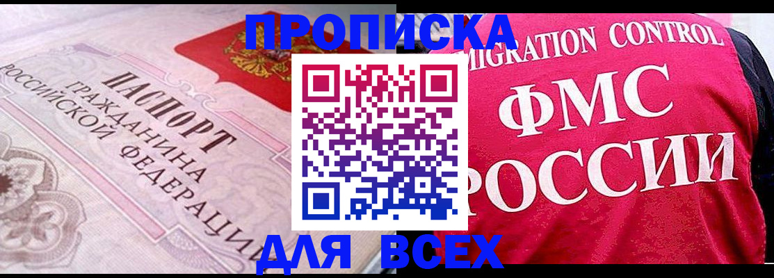 прописка для школы в Боброве